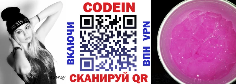 Codein Purple Drank  Козьмодемьянск 